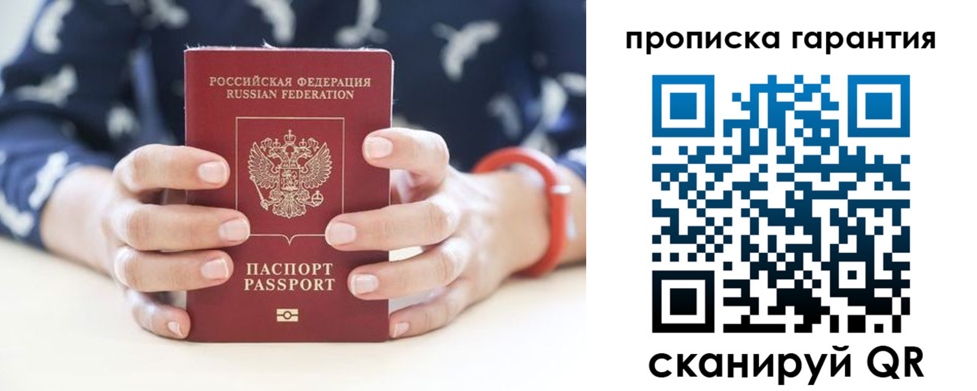 прописка от собственника в Енисейске