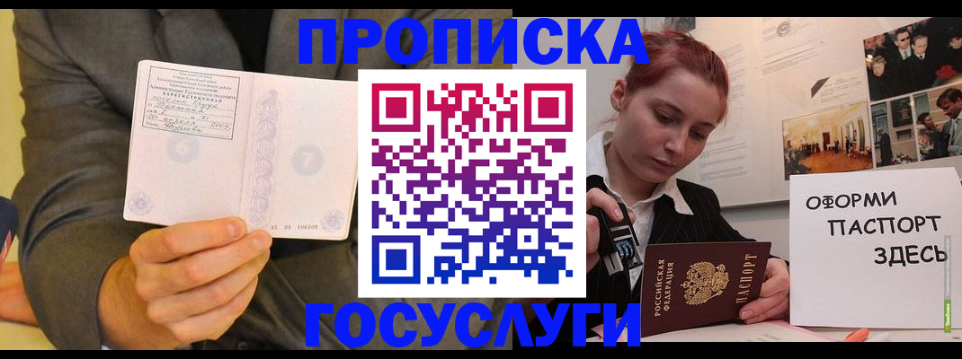 временная регистрация в Енисейске