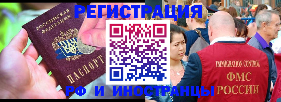 временная регистрация в Енисейске
