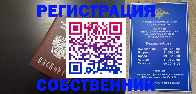 временная прописка в Енисейске