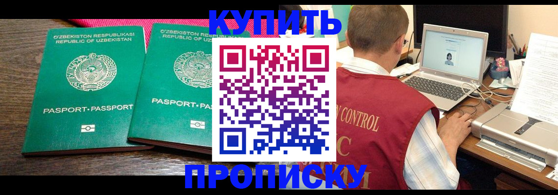 прописка от собственника в Енисейске