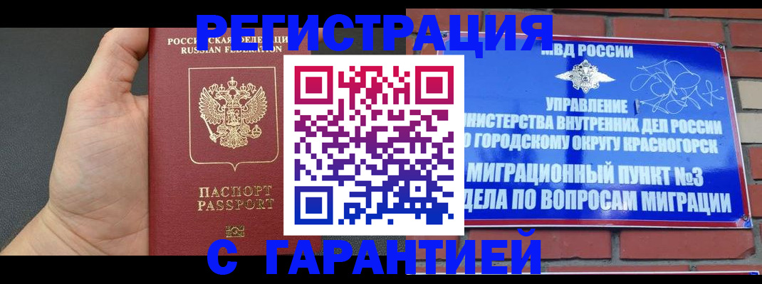 прописка иностранных граждан в Енисейске